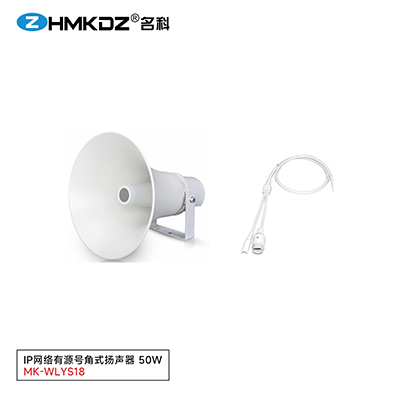 IP網(wǎng)絡(luò)有源號角式揚(yáng)聲器 50W 型號：MK-WLYS18