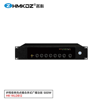 IP網(wǎng)絡(luò)單向點播合并式廣播功放 500W 型號：MK-WLDB12