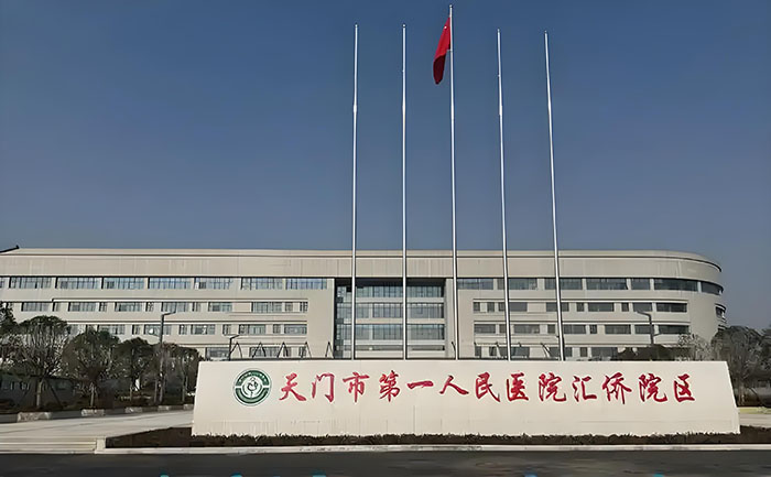 湖北省天門市第一人民醫(yī)院匯僑院區(qū)引入名科智慧醫(yī)療系統(tǒng)